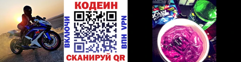 купить  цена  Кимовск  Кодеин напиток Lean (лин) 